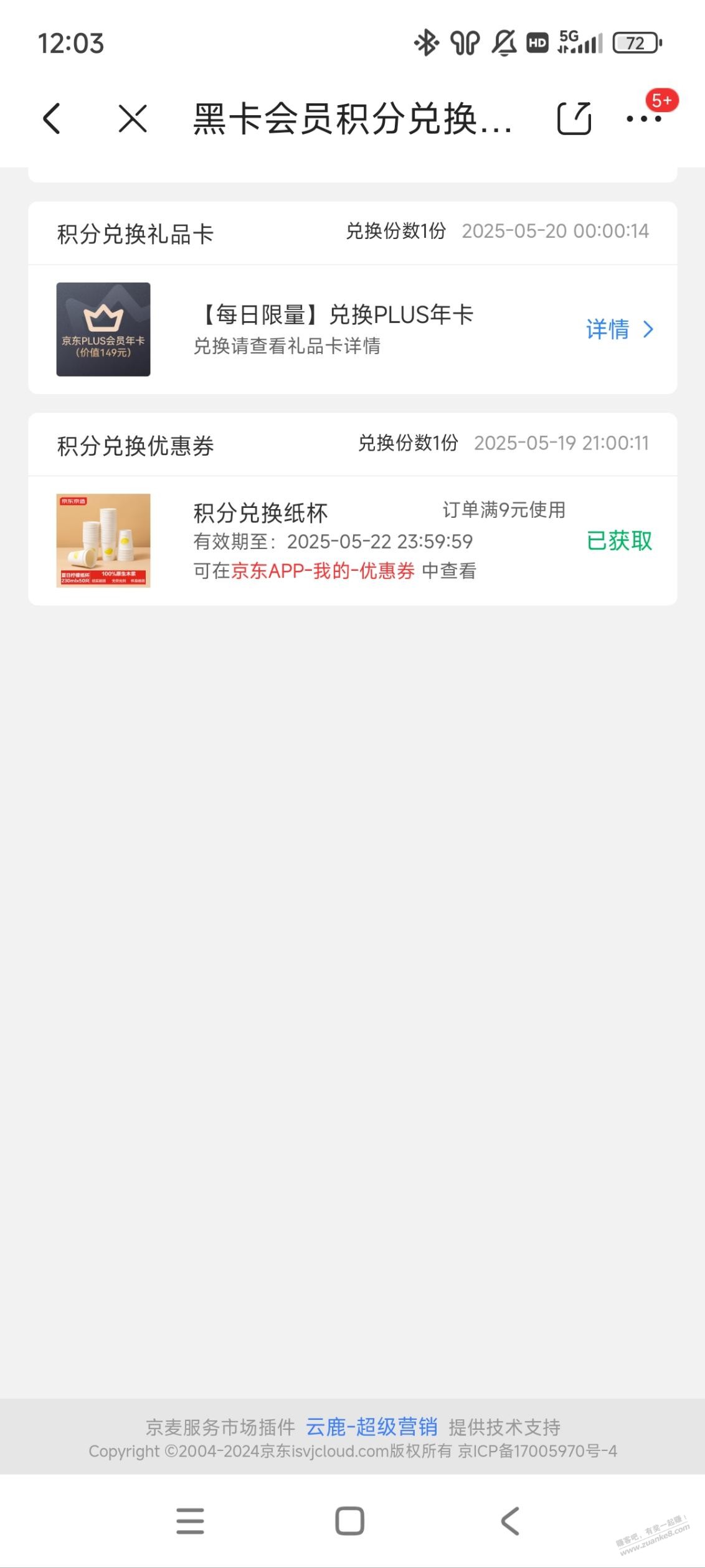 抢京东P年兑换码