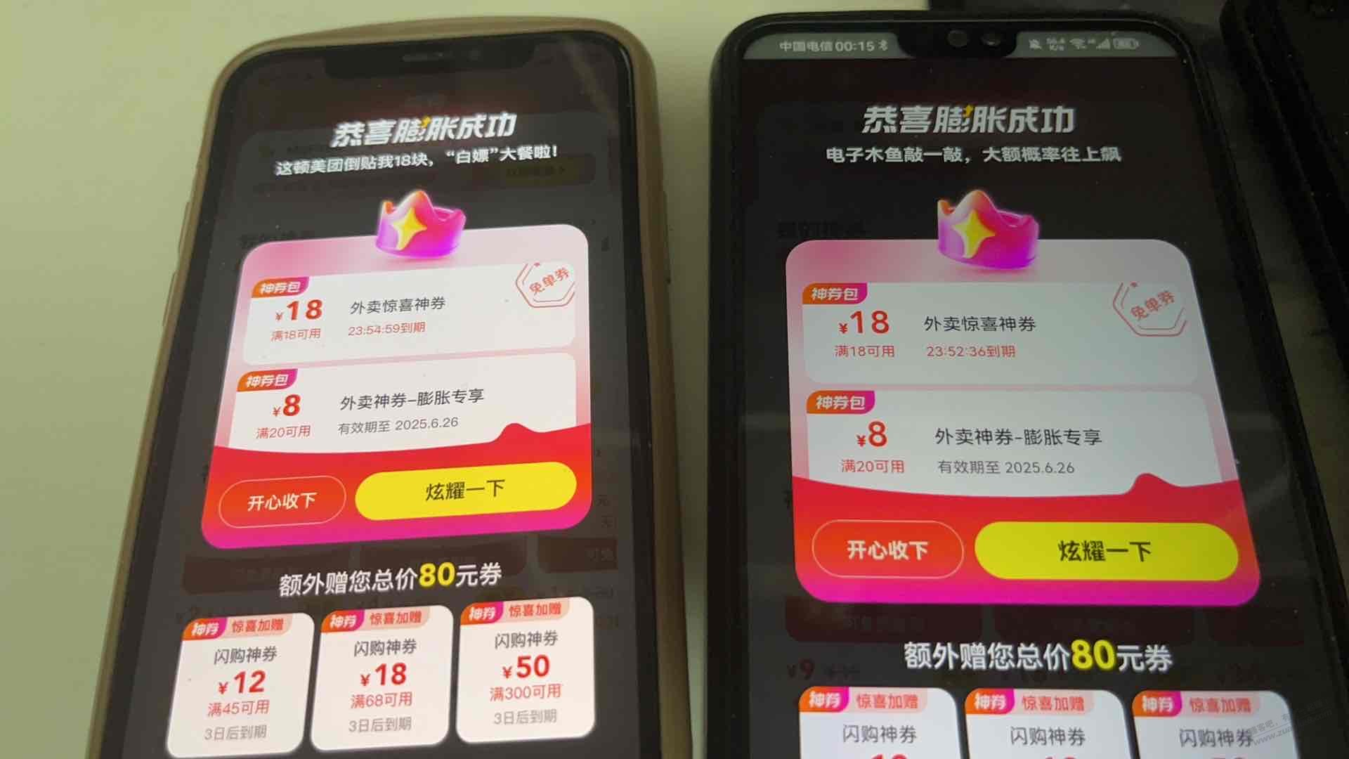 美团18洪水，快速去