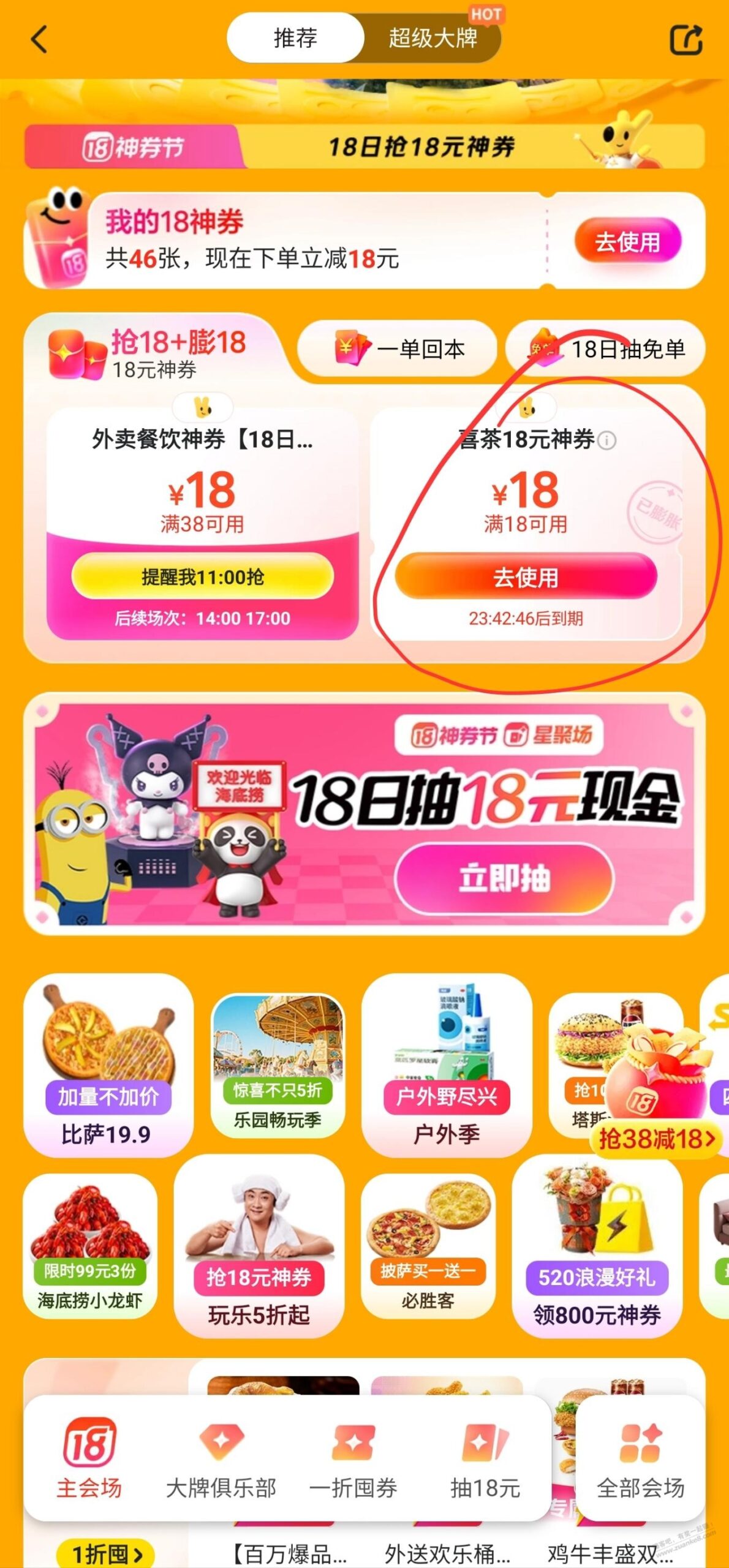 喜茶神券