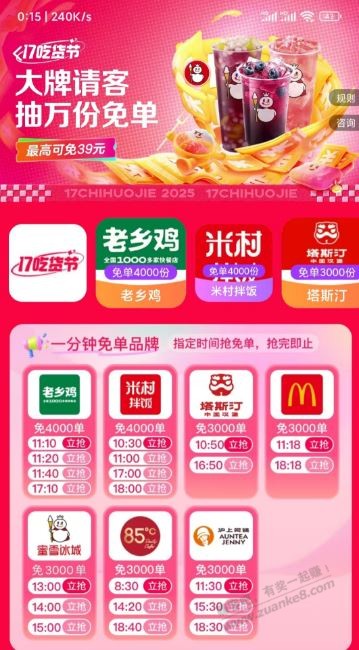 今天的饿了么免单 2w+份