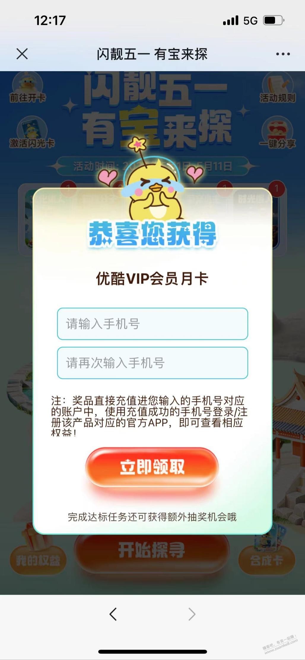 闪光卡活动去
