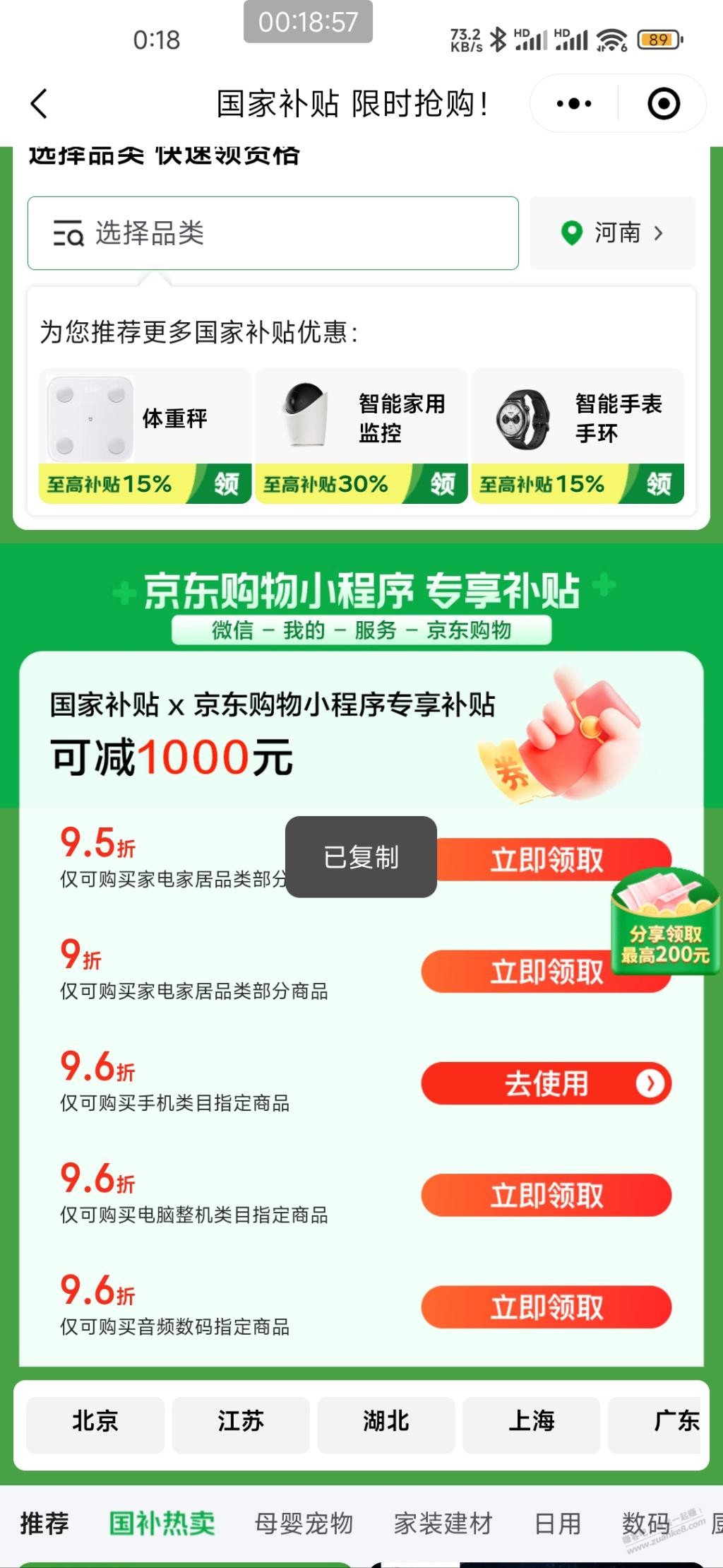 速度，手机96折还有，赶紧领
