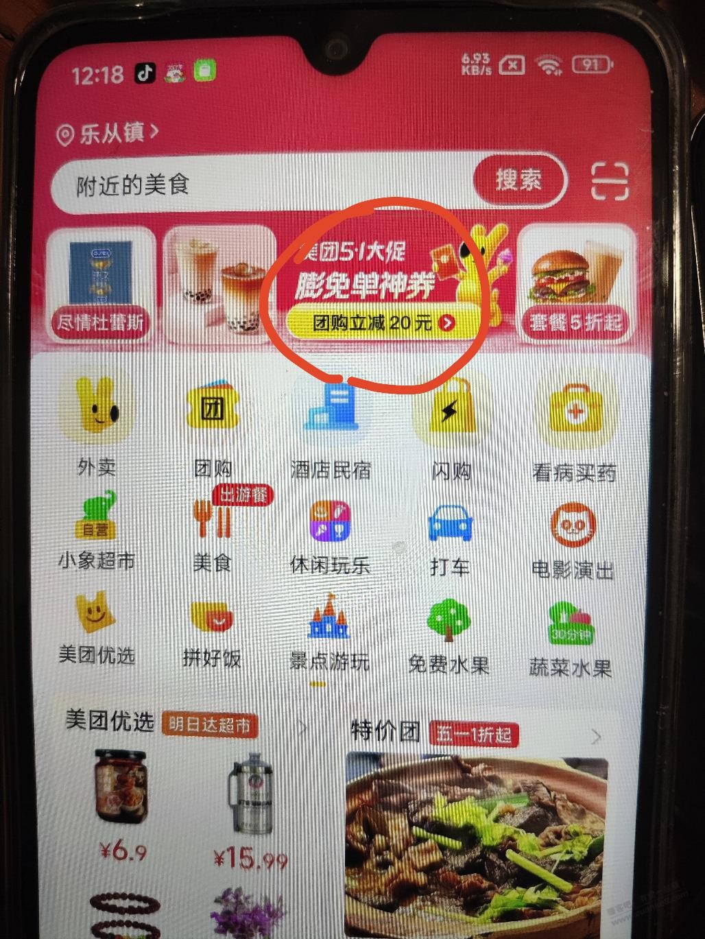 美团团购卷20.01-20