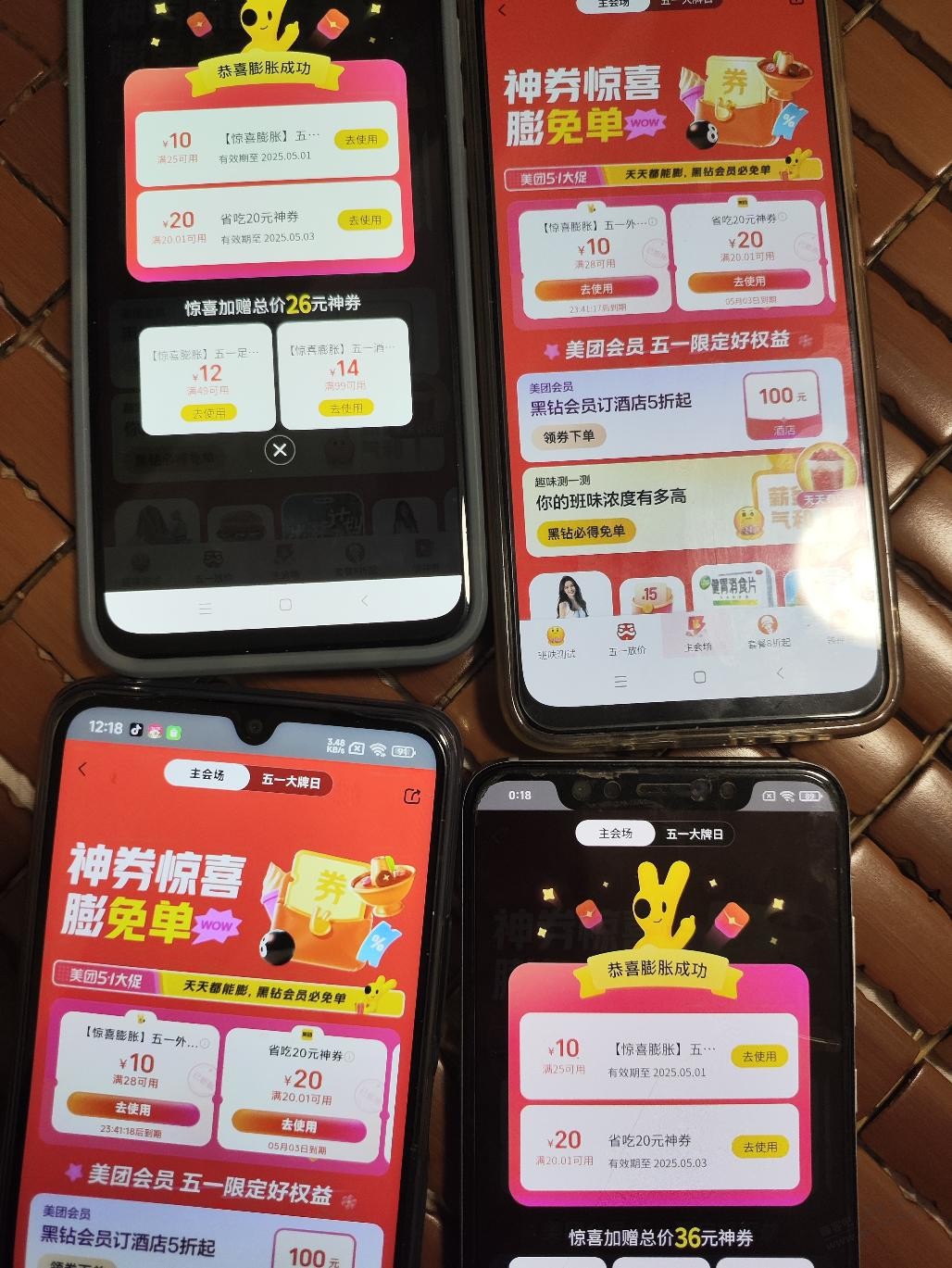 美团团购卷20.01-20