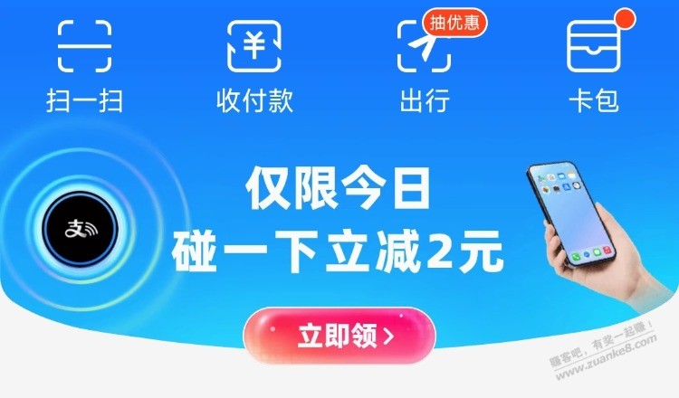 支付宝母亲节碰一下立减2，多号多撸