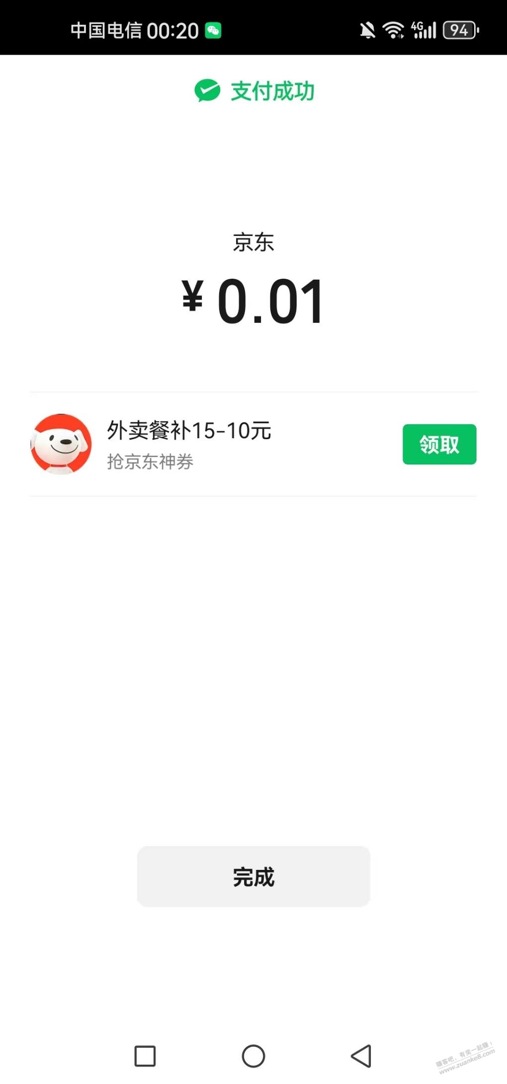 我也来发个外卖15-10券