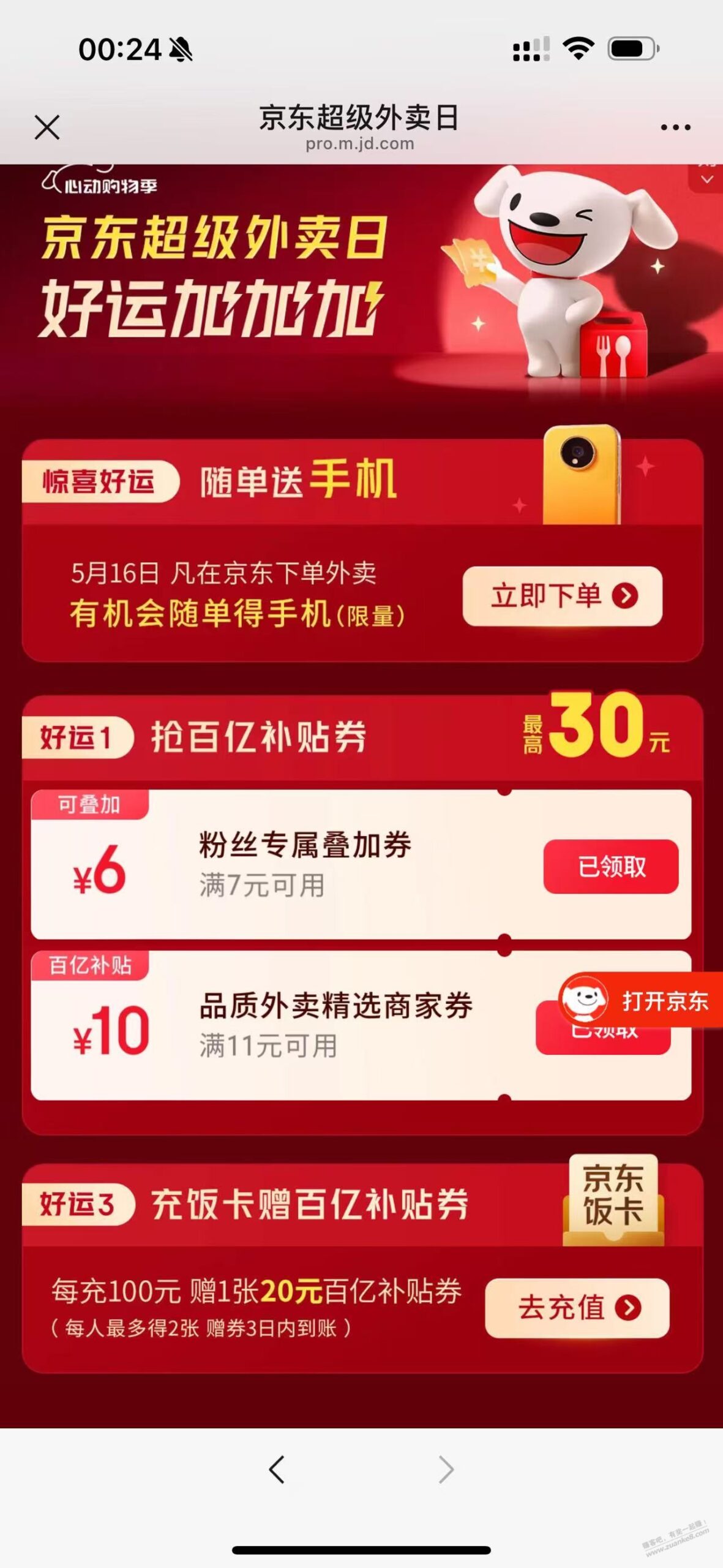 速领，东哥给兄弟发放7-6可叠加券