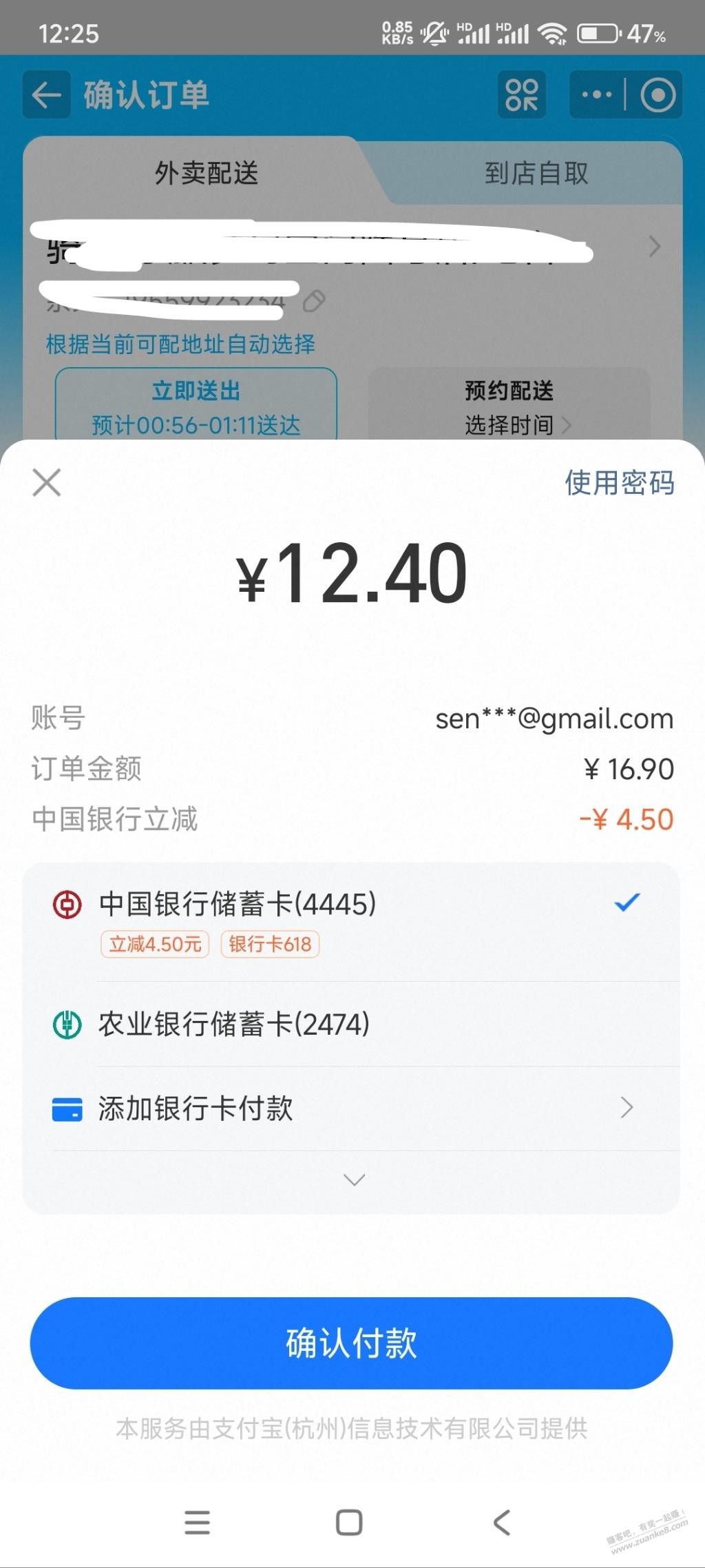 支付宝银行618,福建中行支付立减4.5