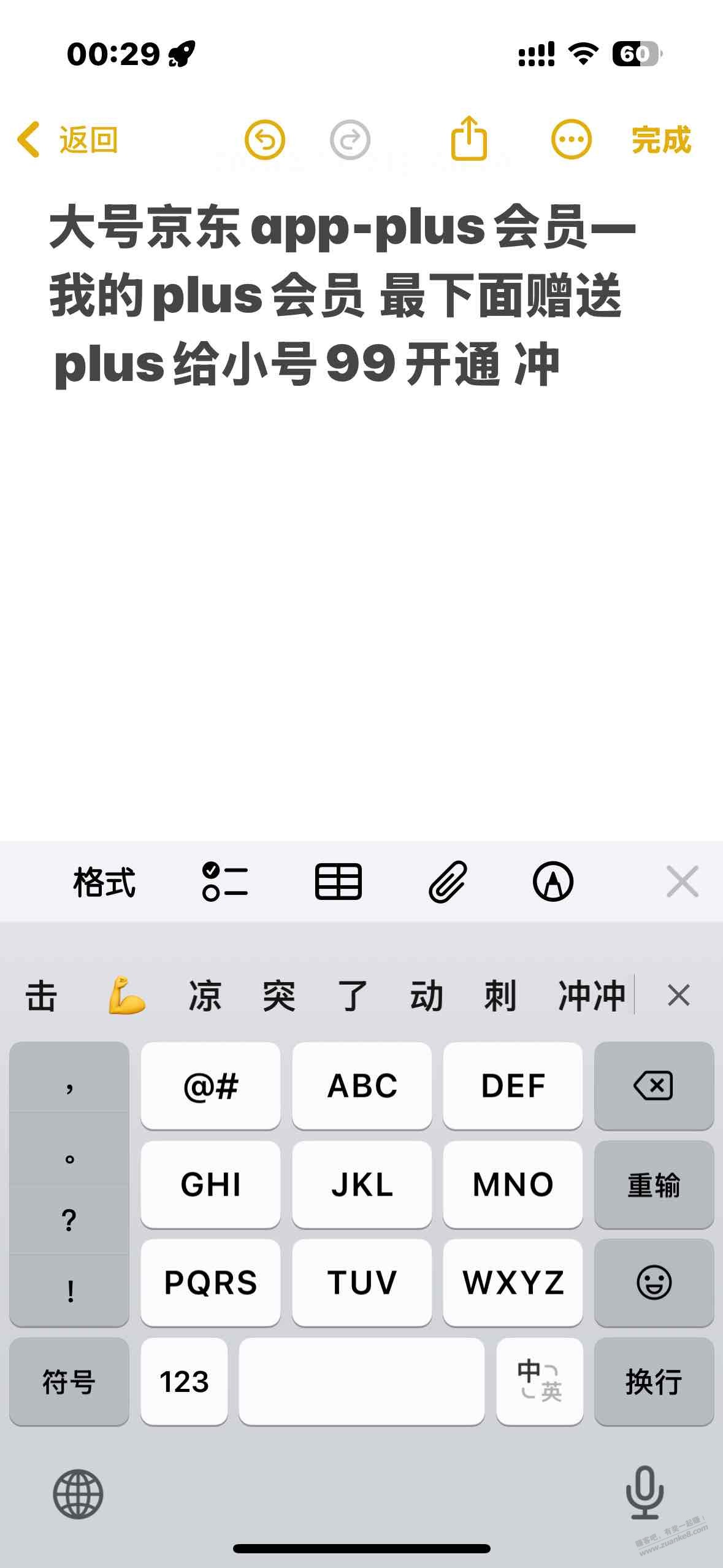京东149开通会员的 冲