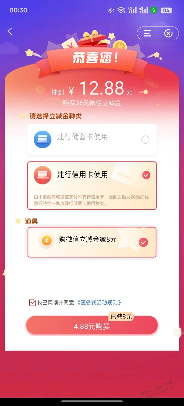 速度，建行惠省钱有道具