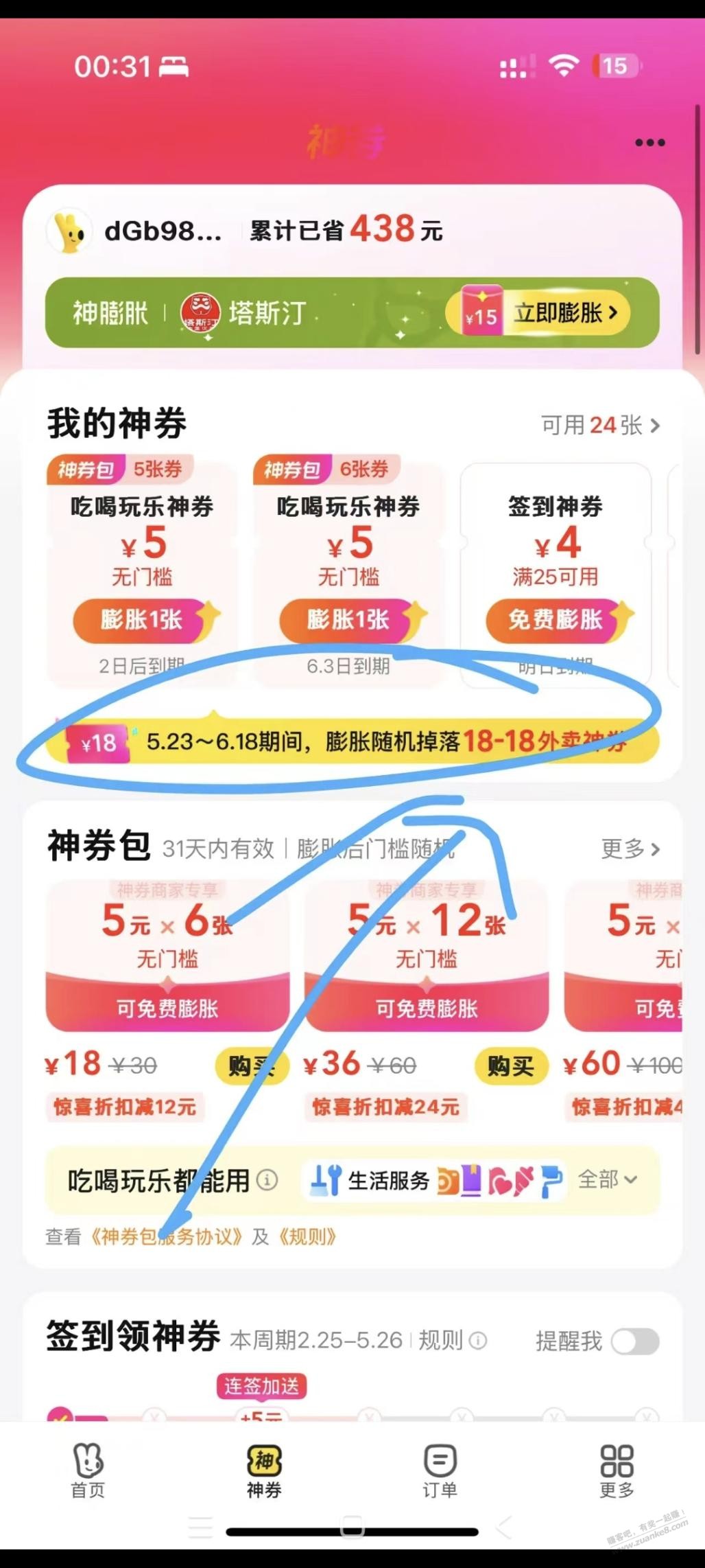 美团外卖神券膨胀