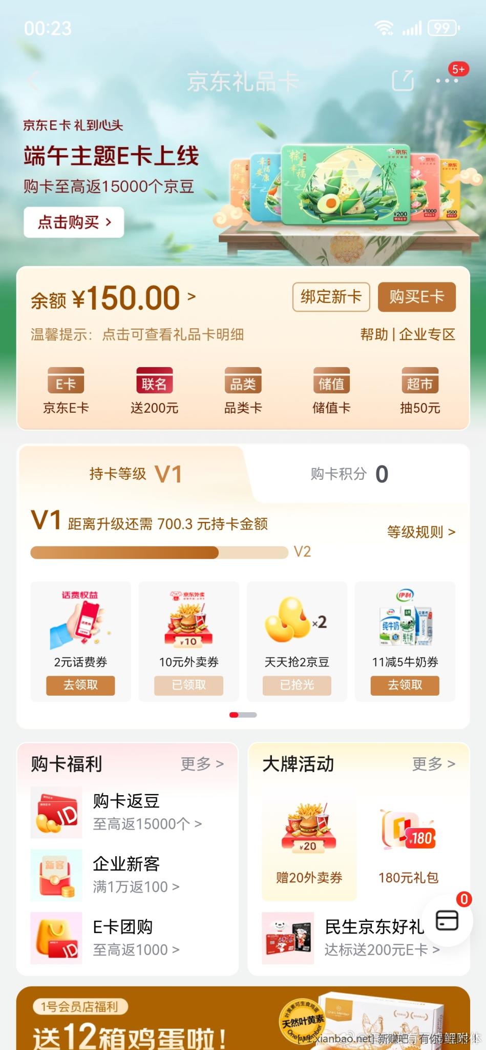 jd e卡下面可以领15-10
