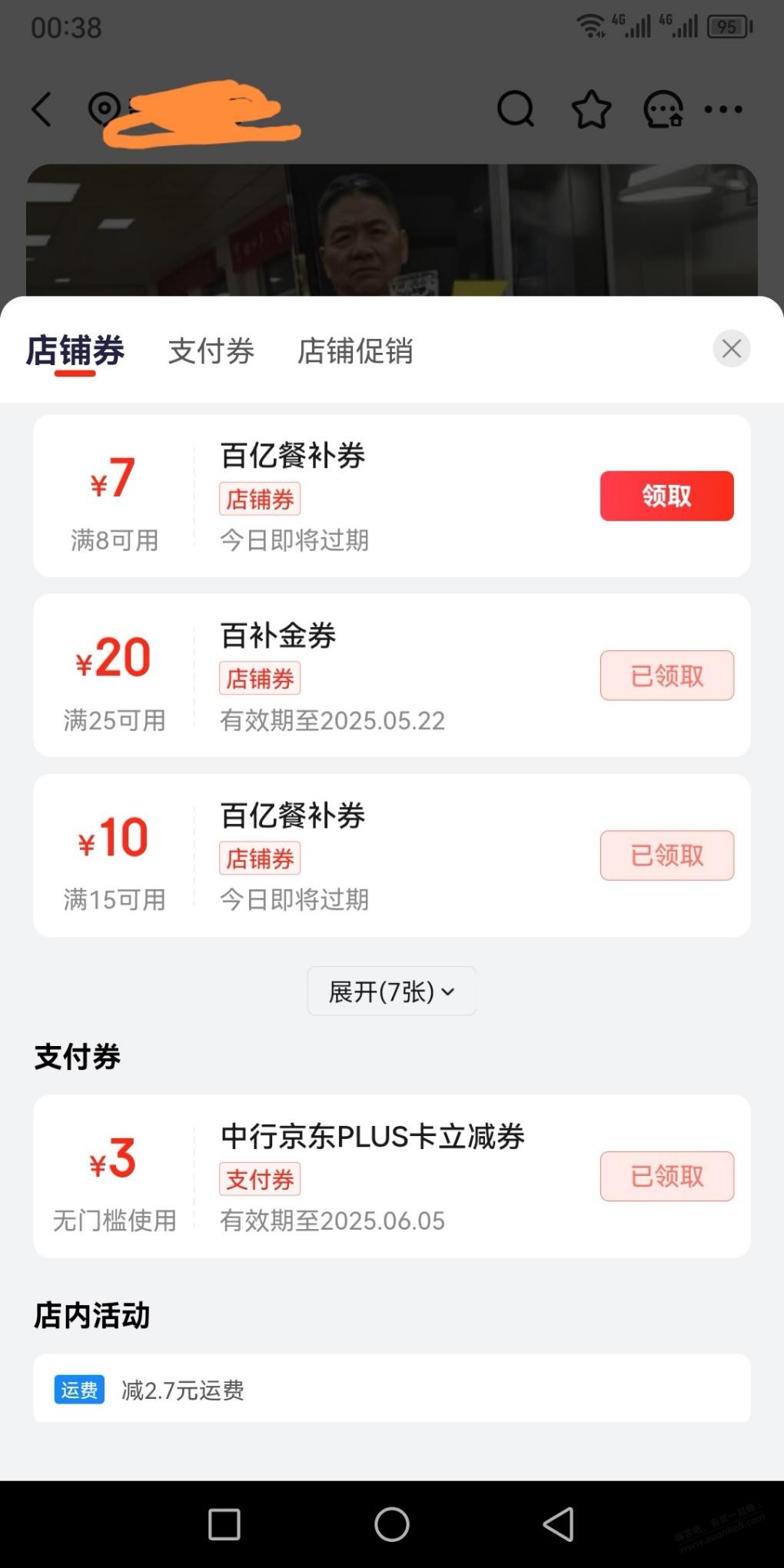刚才又发现昨天没有的京东外卖3元中行支付券，有了。