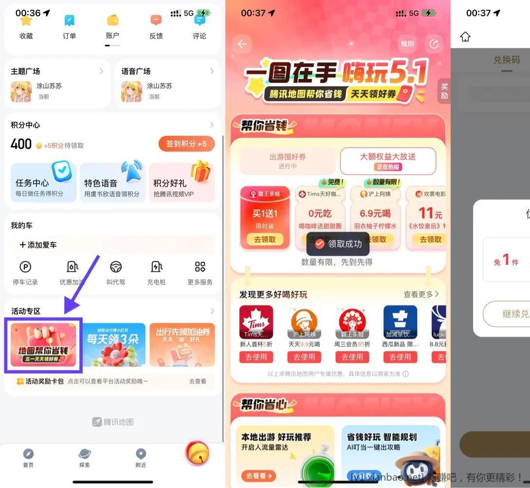 腾讯地图领霸王茶姬买一送一腾讯地图APP底部“我的”->地图帮你省浅->直接领霸王茶姬买一送一券