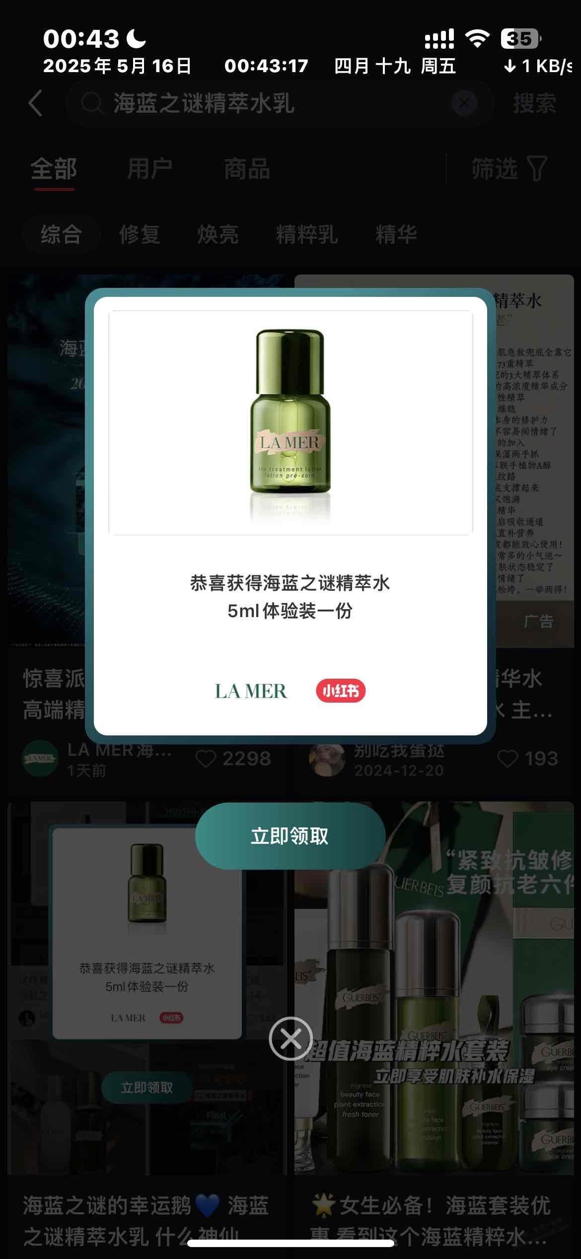 小红书搜:海蓝之谜精萃水乳