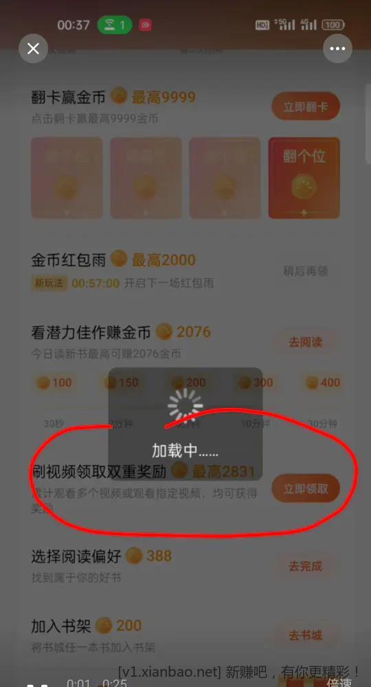 红果免费小说漏洞 点进去下滑一下直接退