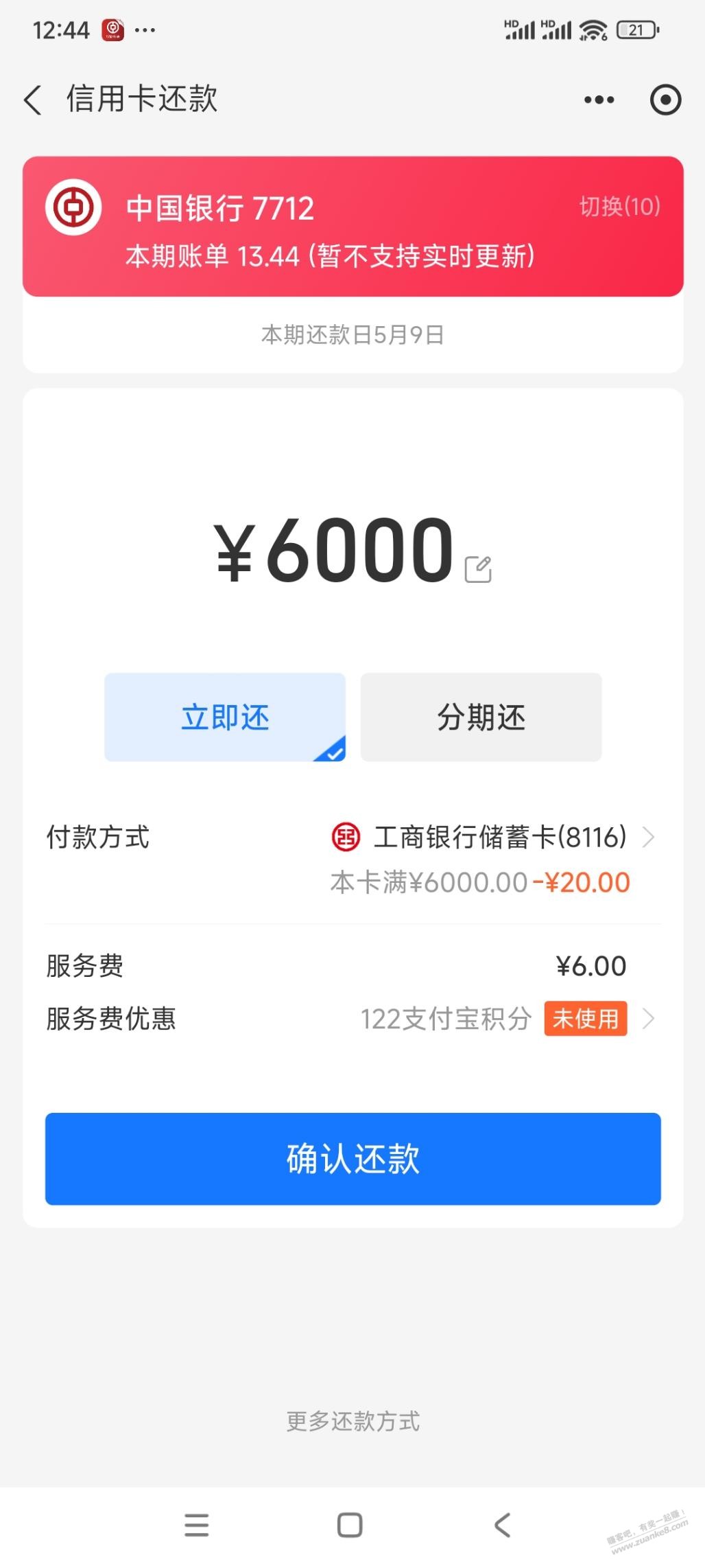 支付宝还款14毛