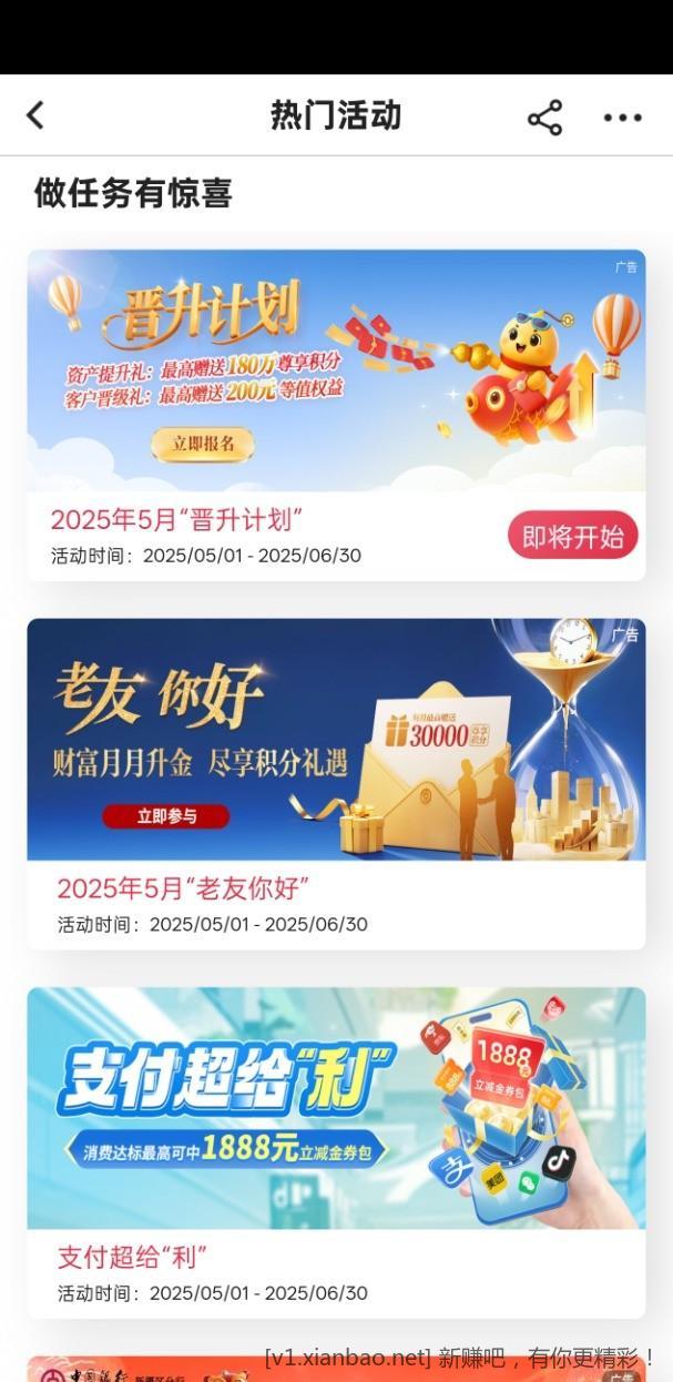 中行借ji卡五月支付超给力活动报名！