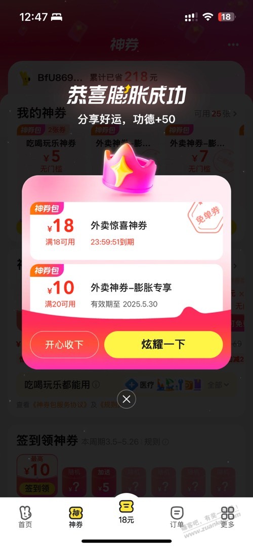 美团券膨胀有水