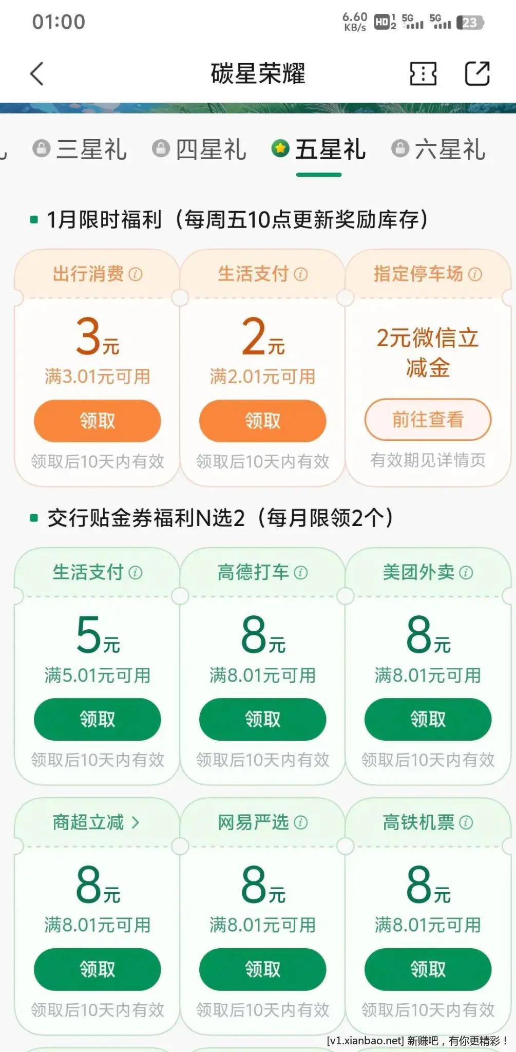 交通 碳星荣耀 可以领了!