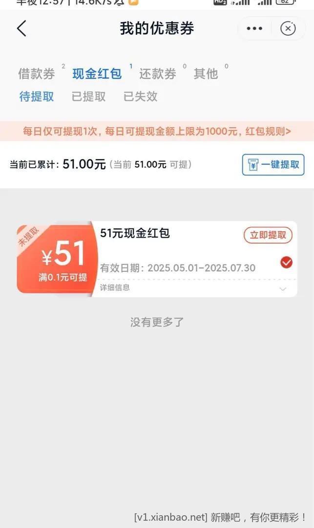 邮储搜邮你贷 抽奖 火速