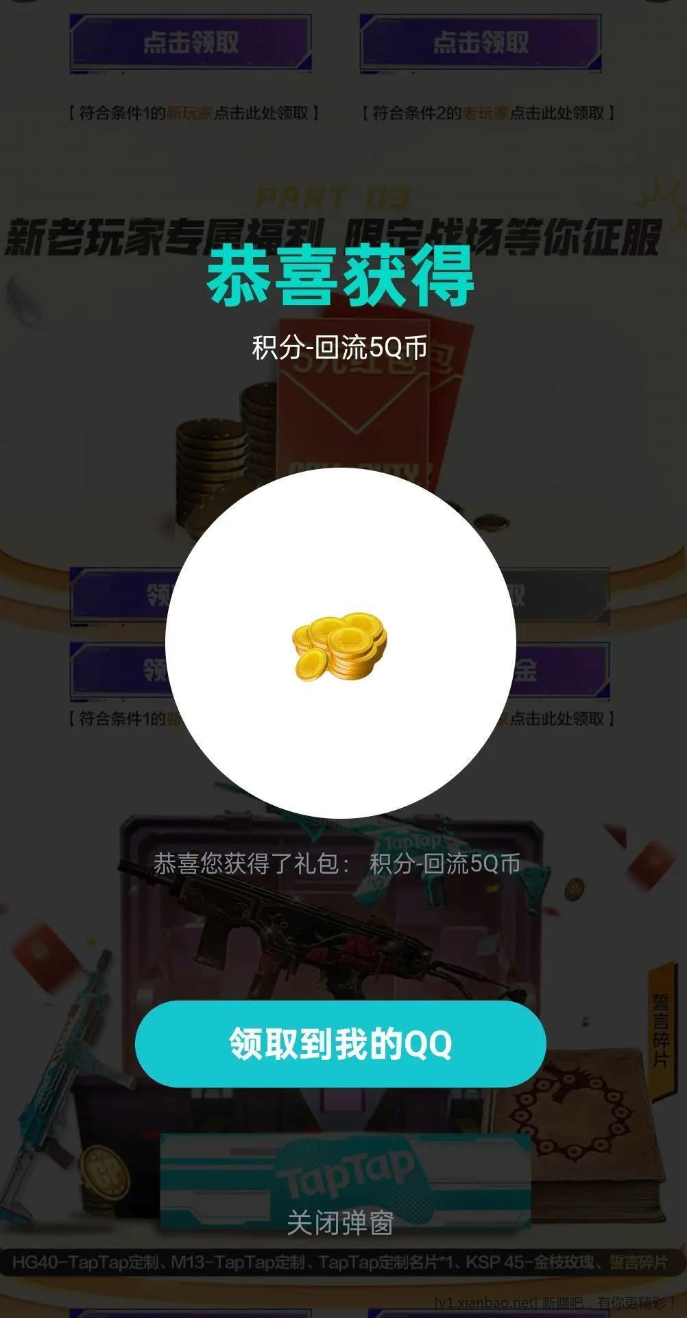 TapTap 使命召唤