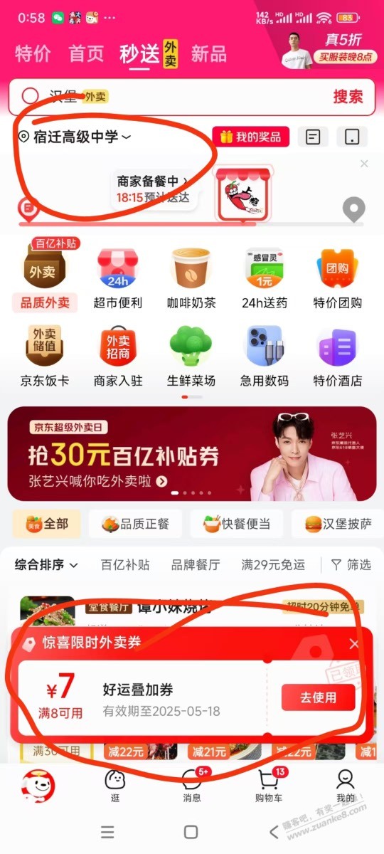 东哥新的 8-7 叠加券