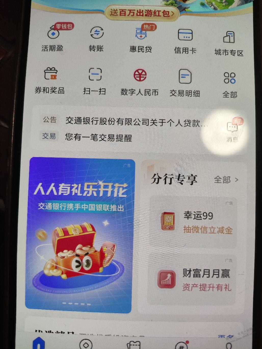 广东jiao行幸运99一立减金