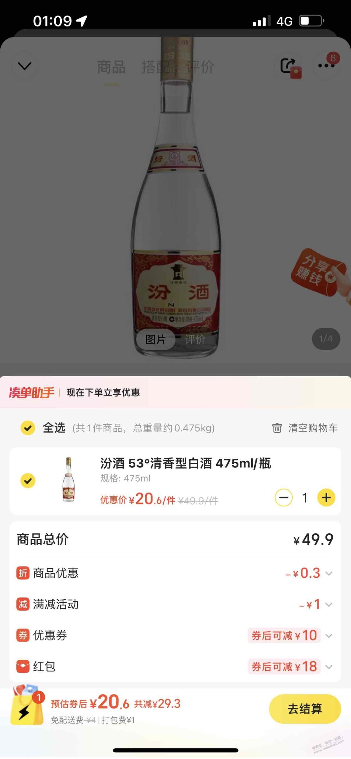 28减18也是神券，下黄盖汾，神价，