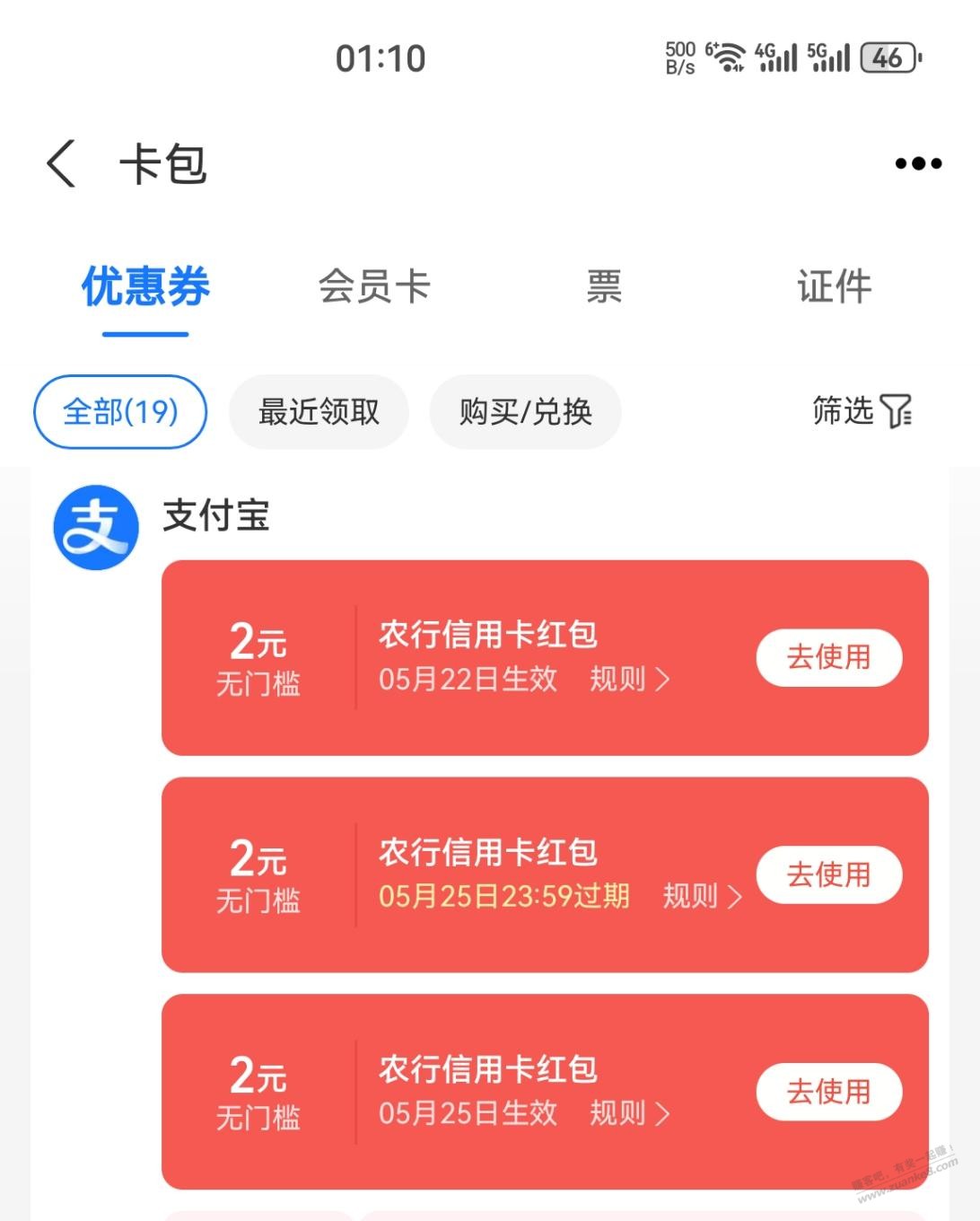 zfb-农行xyk，6元红包