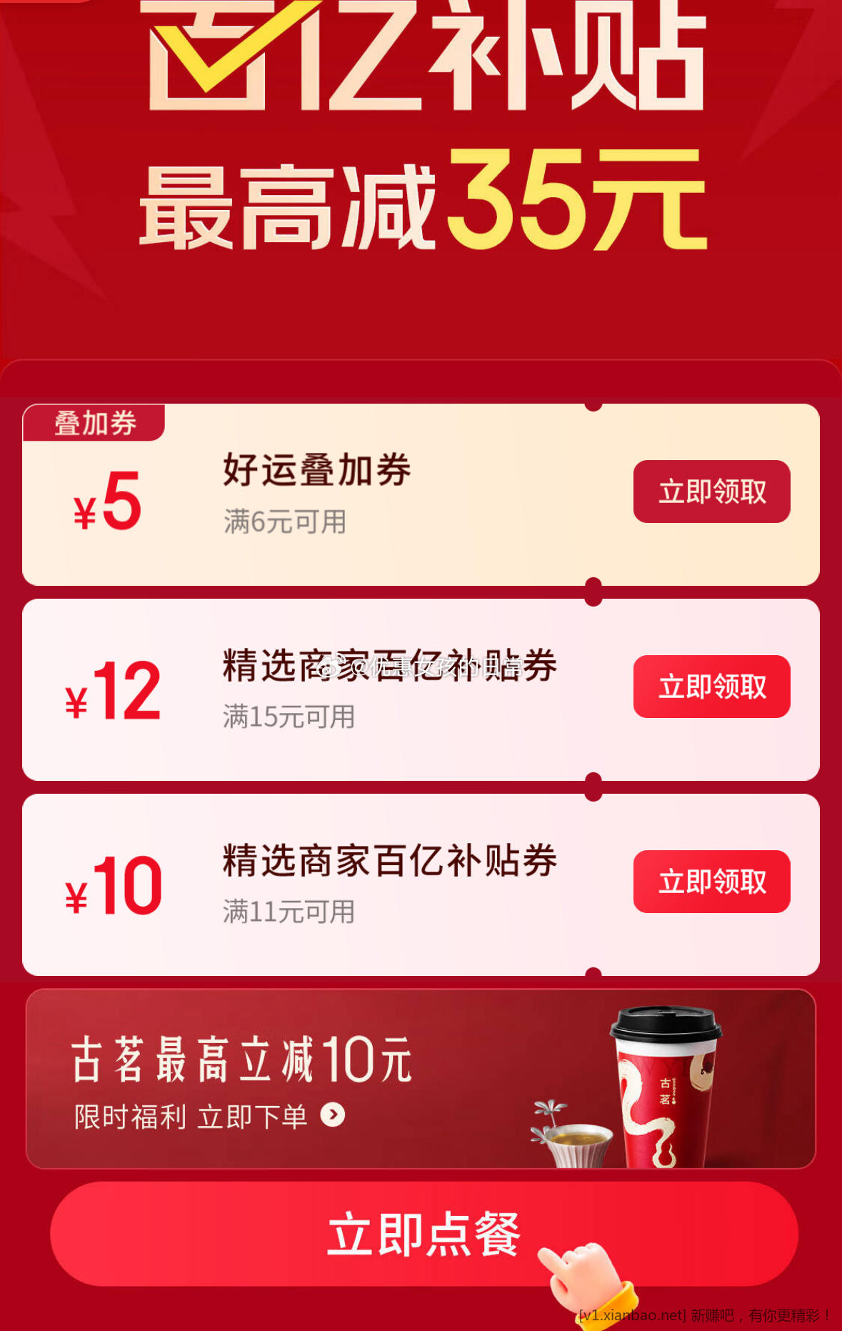 京东外卖领6-5 叠加券 京东外卖 10点/20点 大学生和plus号抽外卖补贴金券