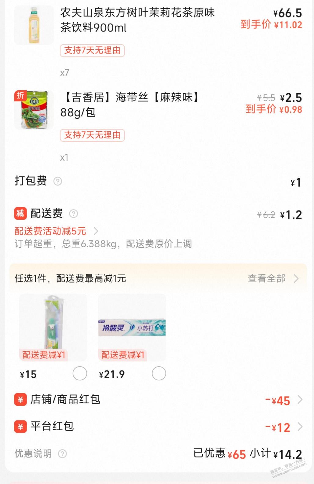 美宜家叠淘宝闪购好价