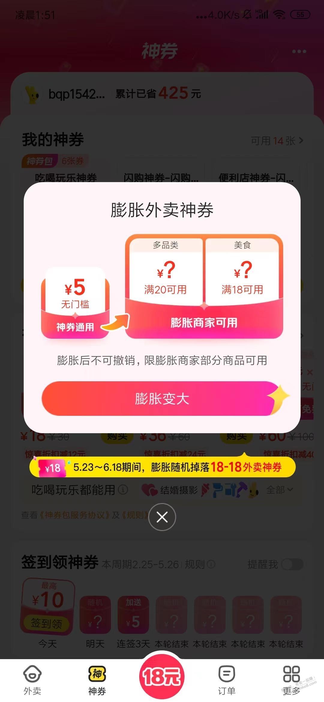 美团膨胀有水18-18