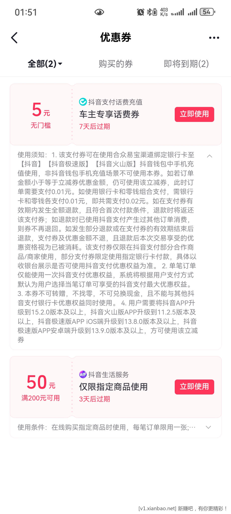 抖音车主5话费券