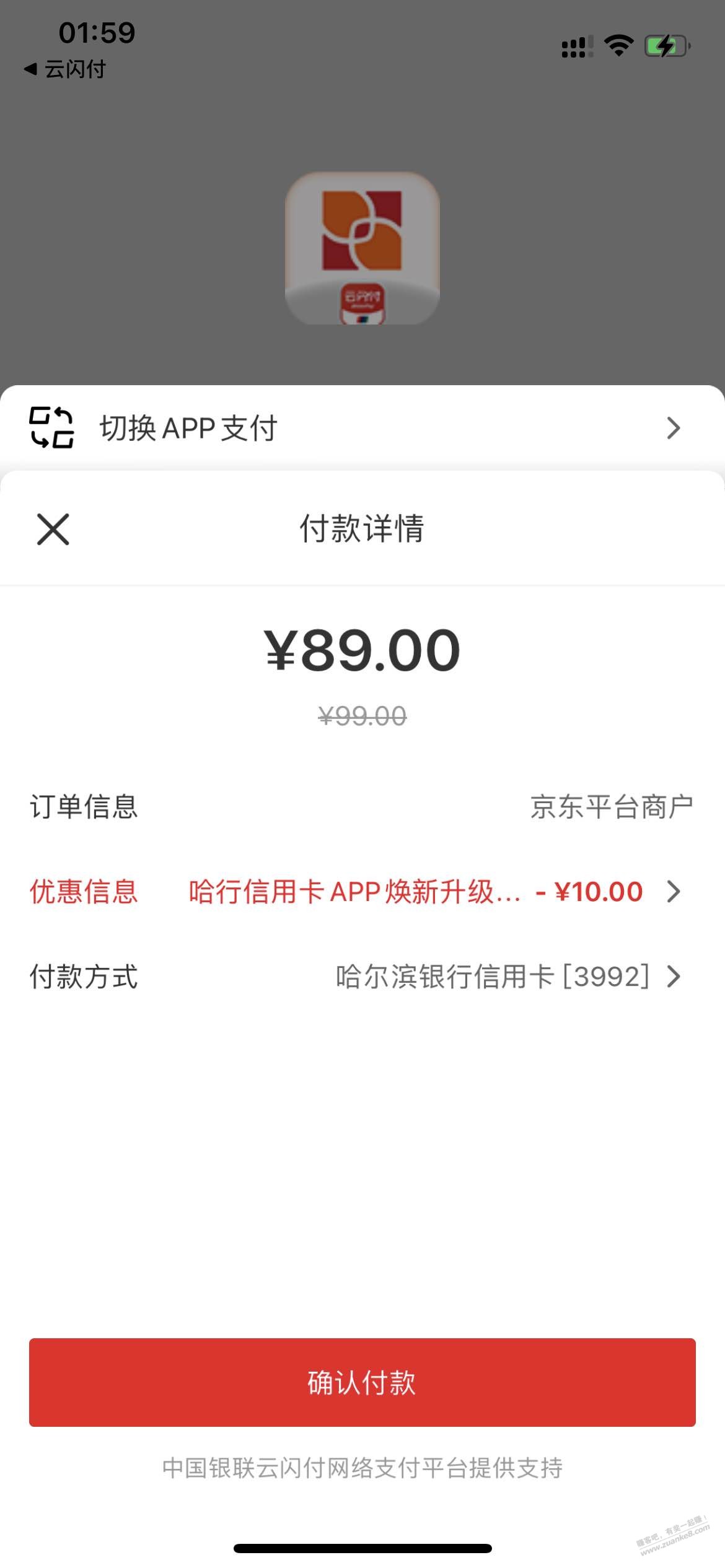 京东plus会员续费哈尔滨银行xing/用卡支付减10元（如图）