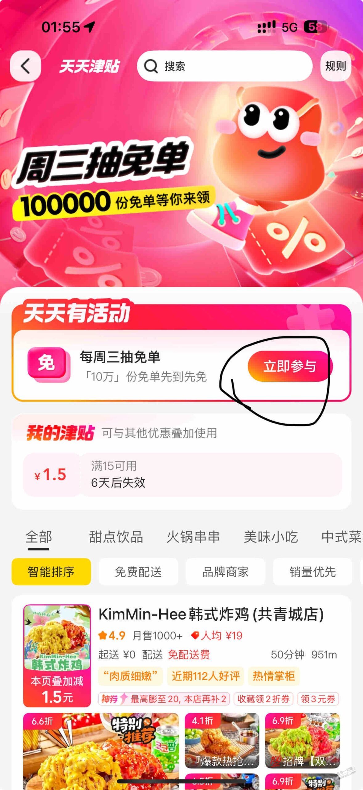 美团免费宵夜（看图就懂直接冲）
