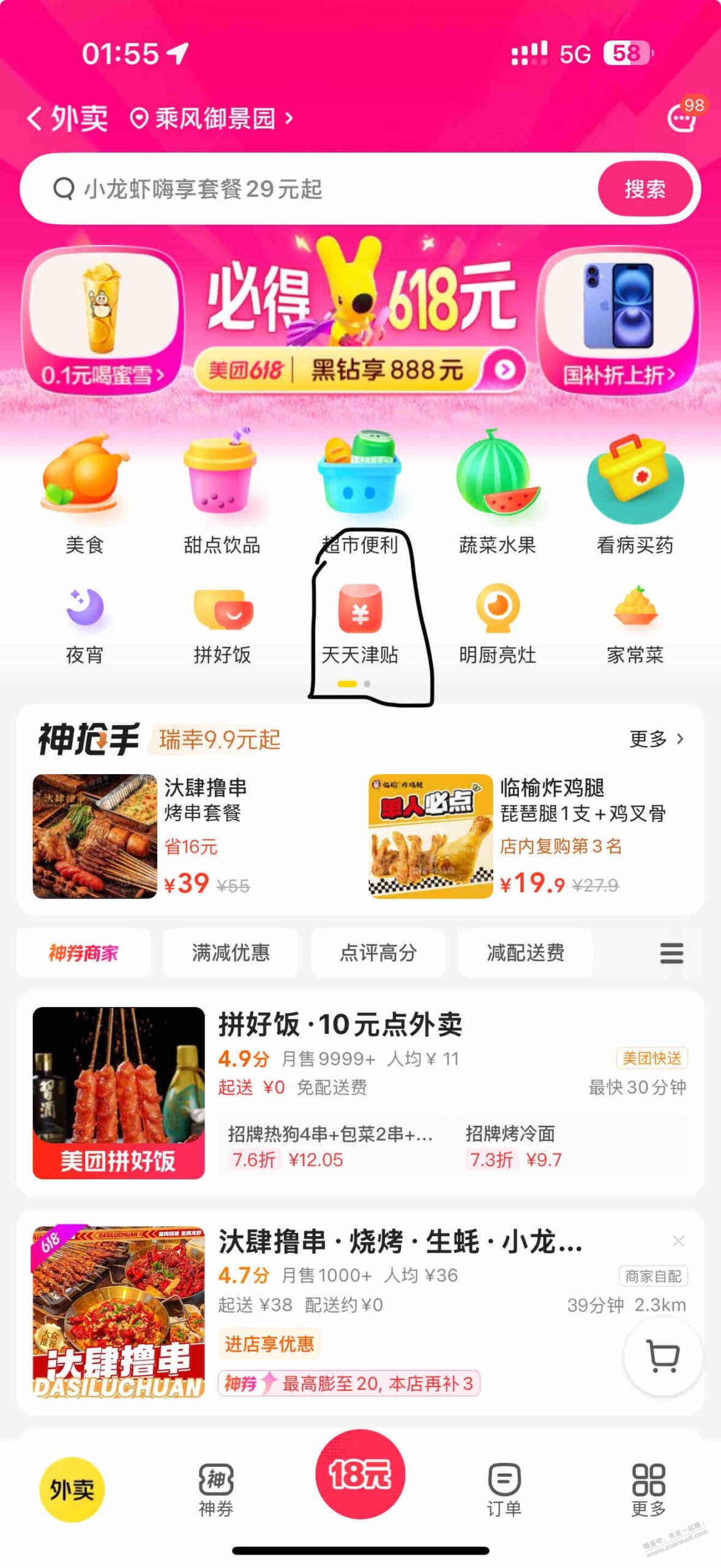 美团免费宵夜（看图就懂直接冲）
