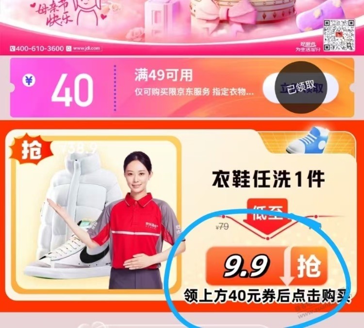 京东免费洗衣服