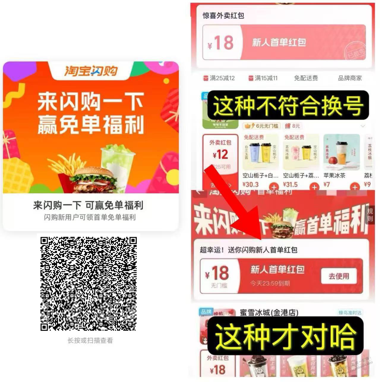 淘宝闪购新福利
