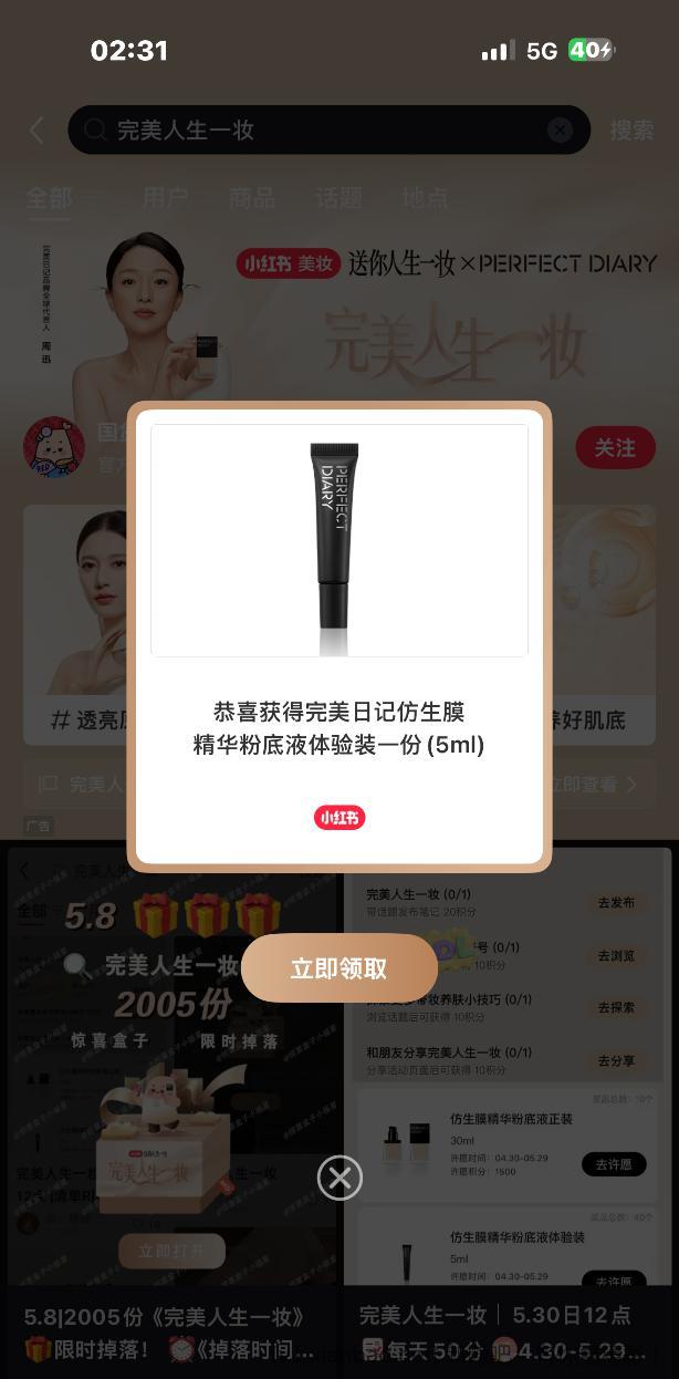 小红书速度