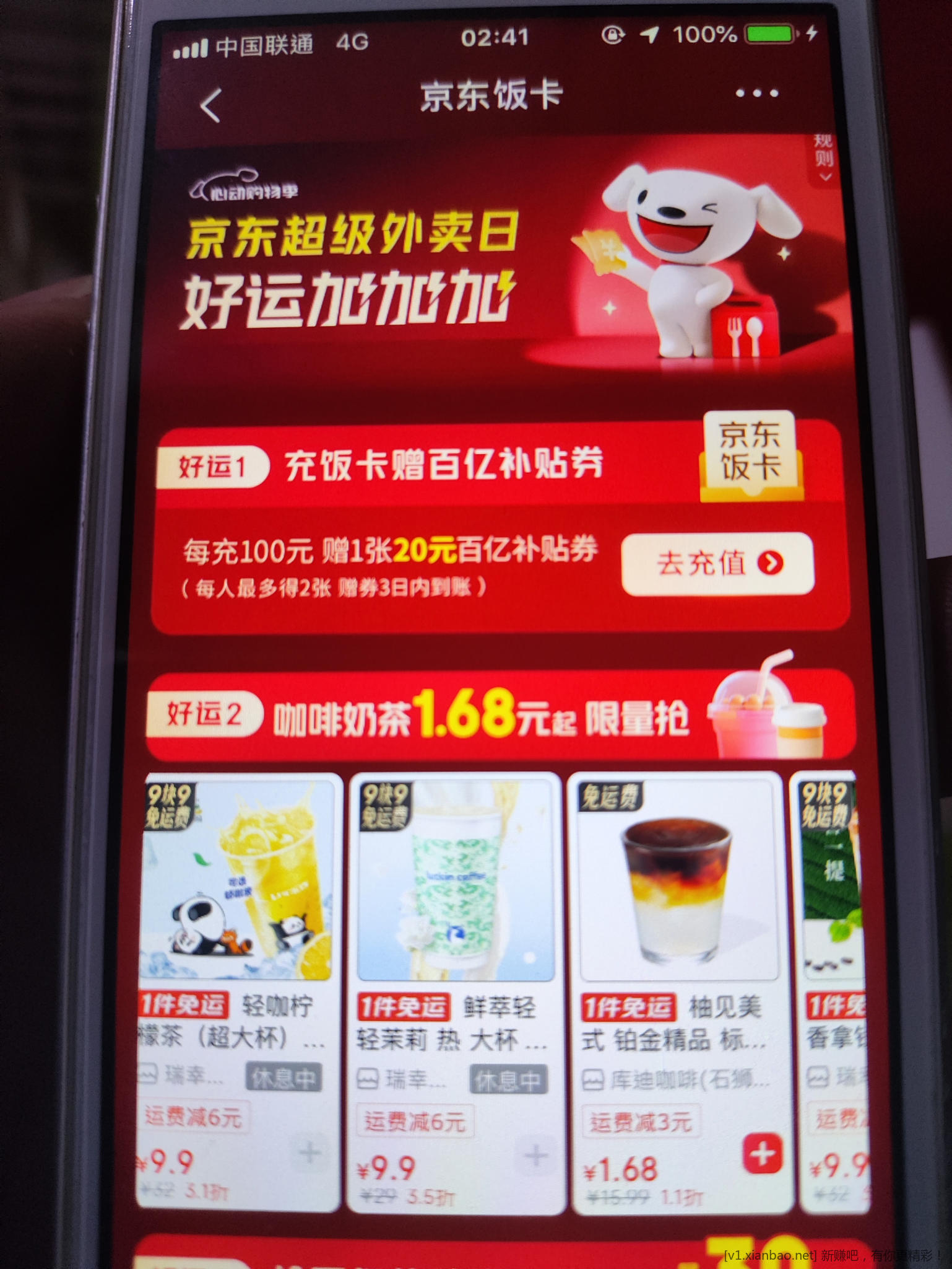 京东外卖