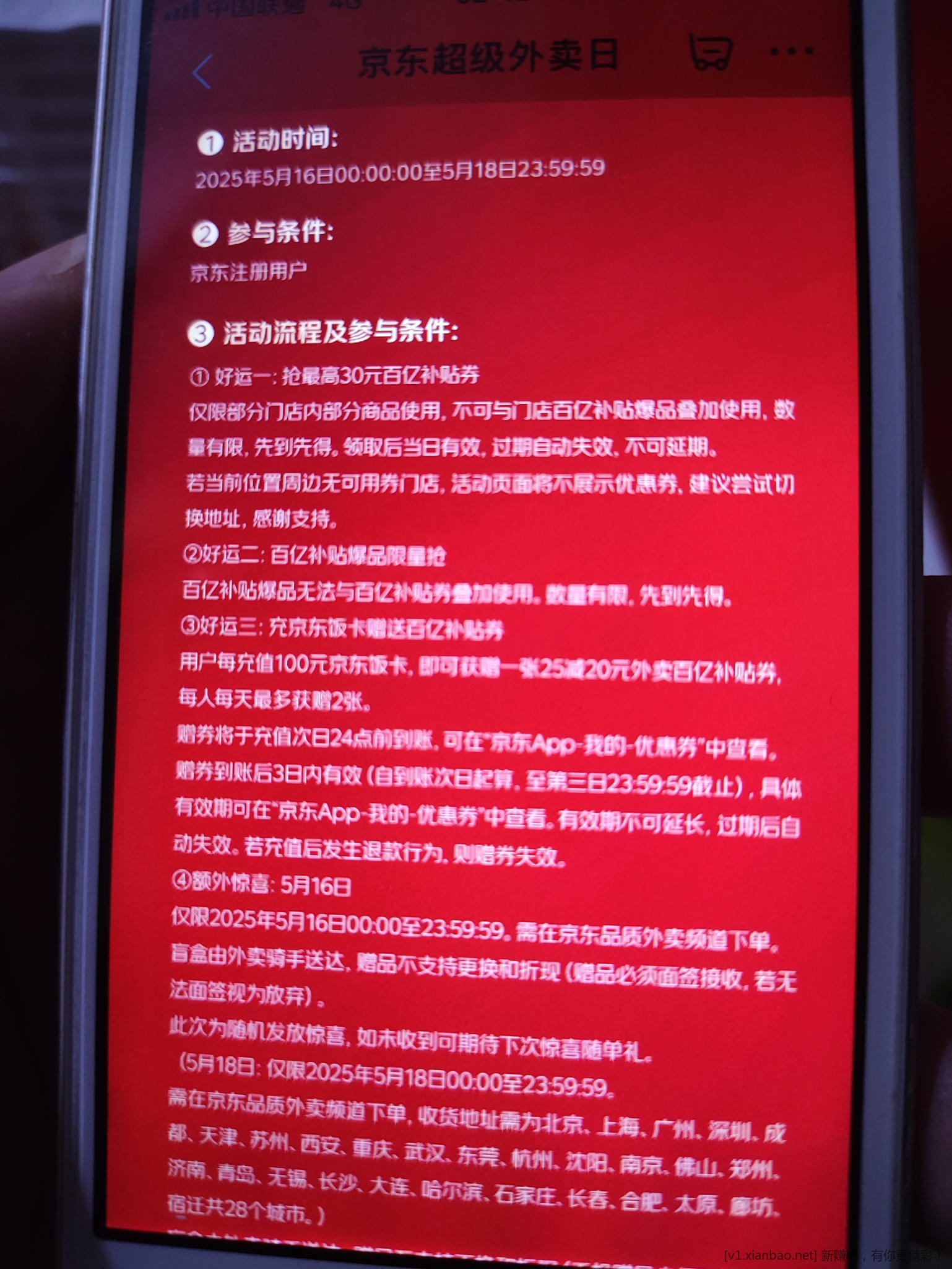 京东外卖