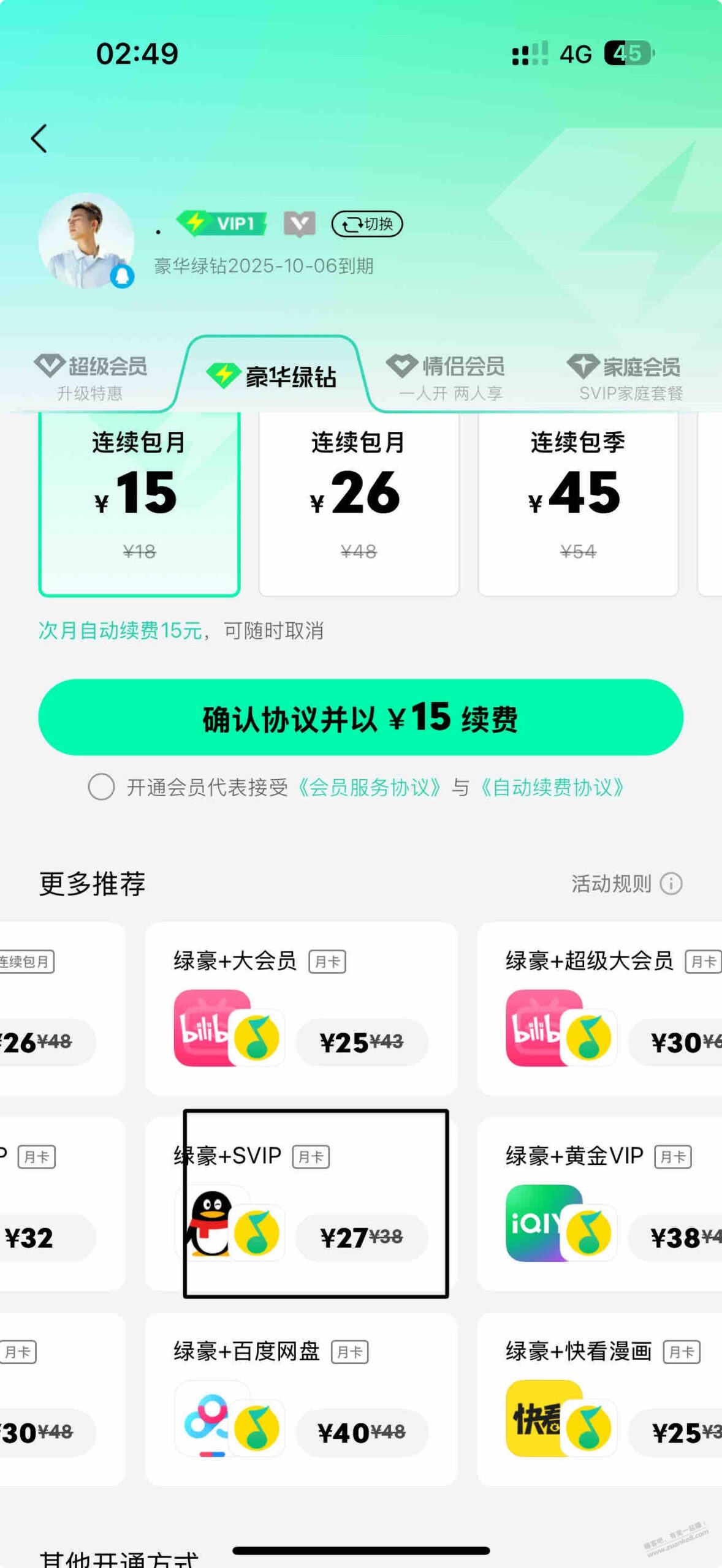 QQsvip年bug价27开