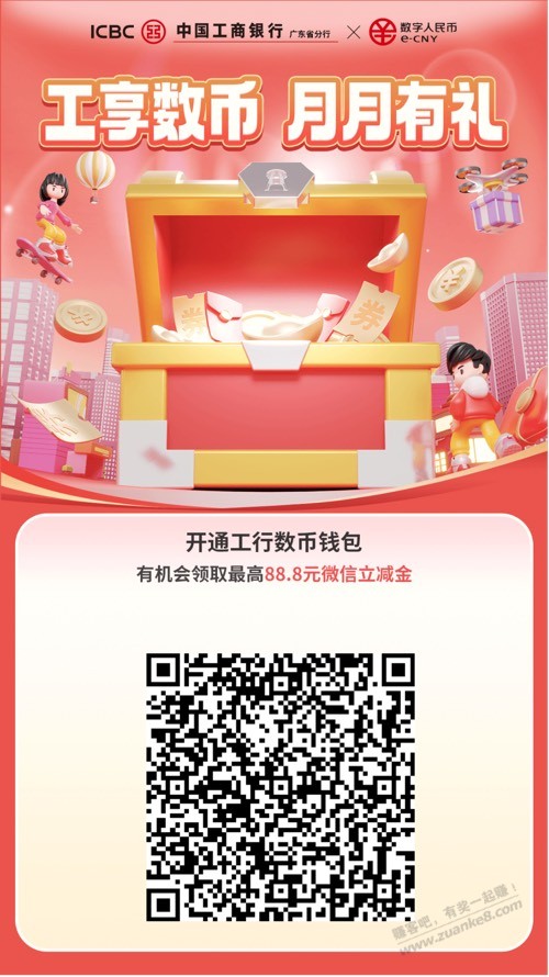 睡不着撸广东工行数币抽奖