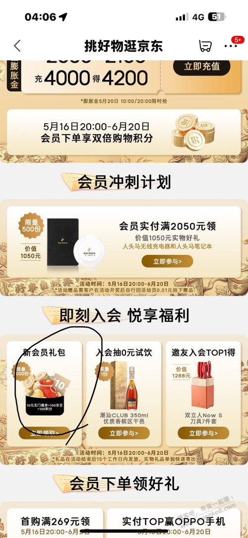 首次入会。100豆