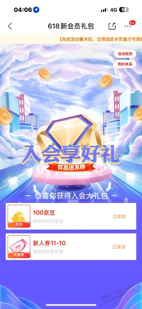 首次入会。100豆