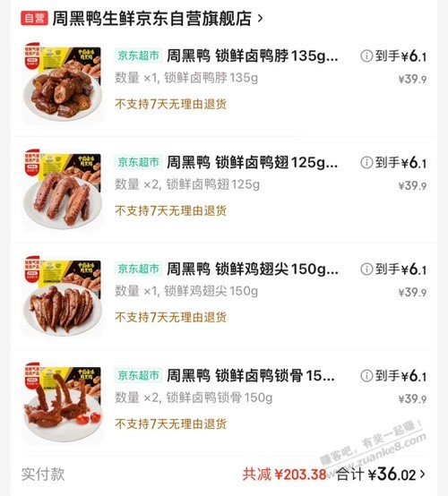 早起好价周黑鸭36/6盒