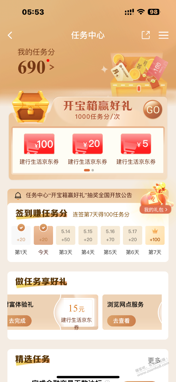 建行立减金