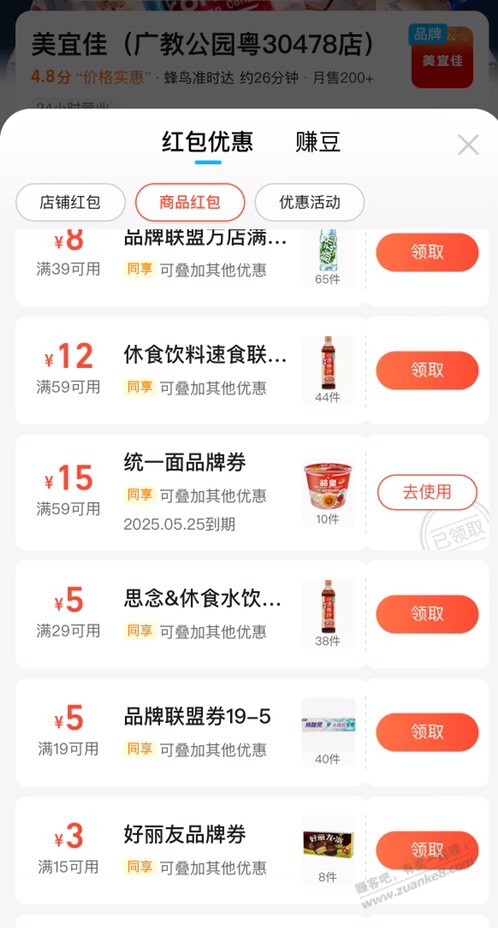 美宜佳撸泡面可乐零食等