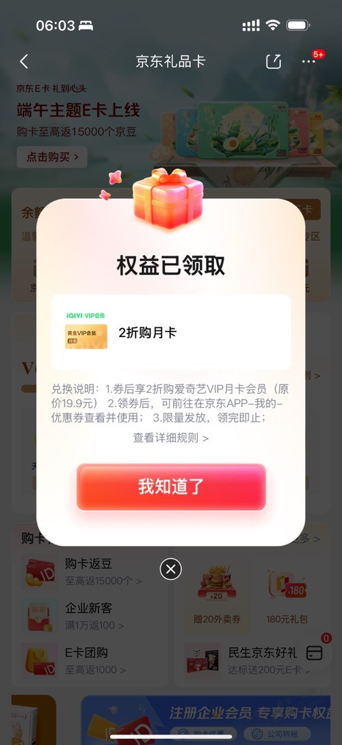 京东E卡持卡V6